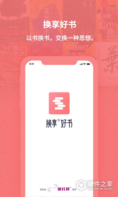 换享