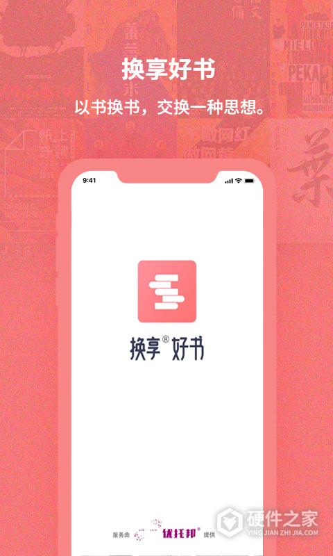 换享以物换物app