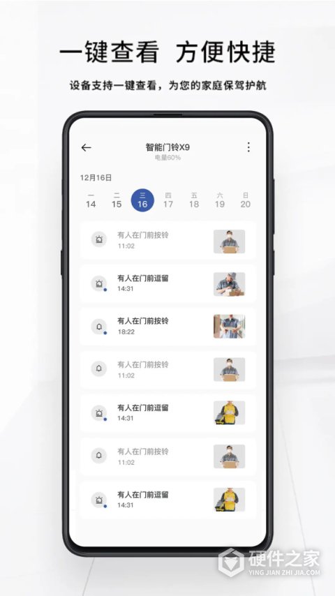 芯动智家app