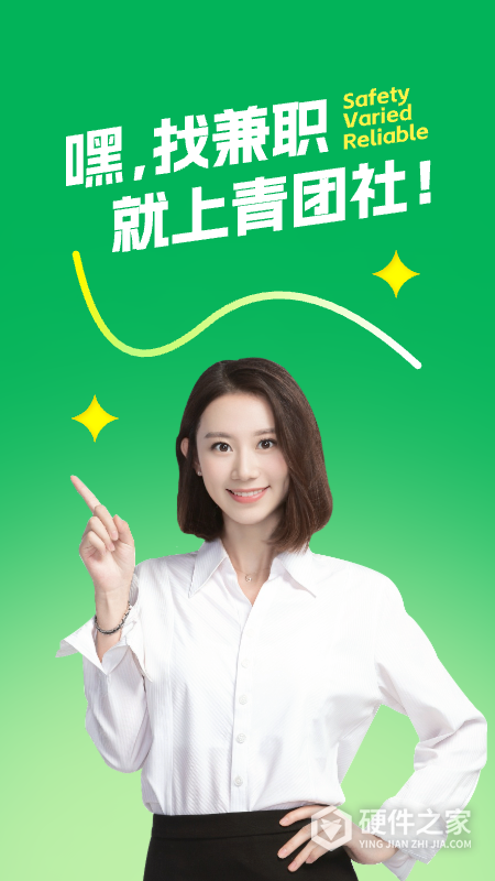 青团社兼职