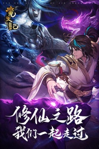 魔天记单机离线版