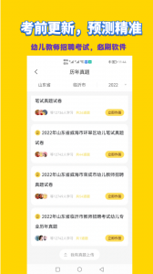 幼儿教师招聘考试