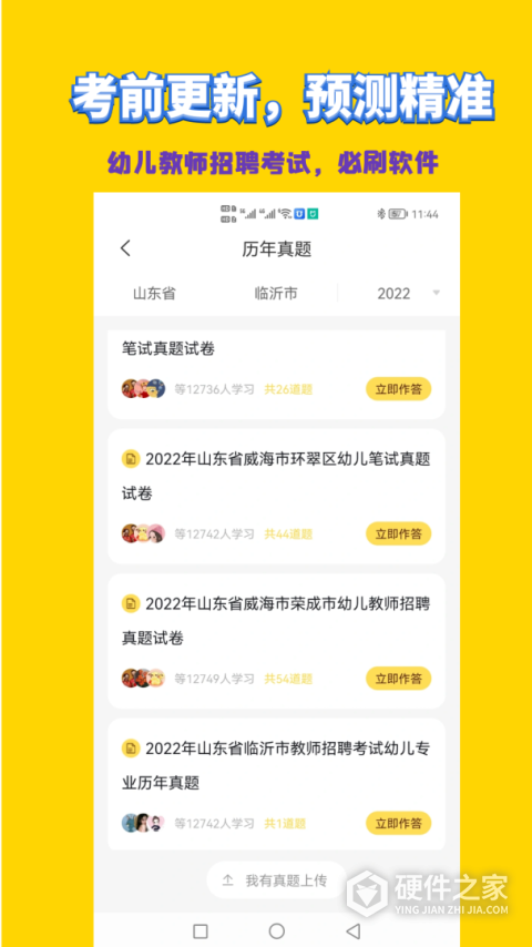 幼儿教师招聘考试