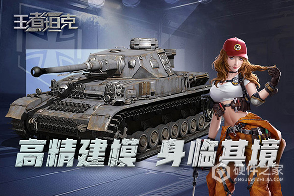 王者坦克九游版