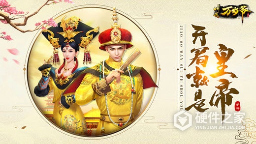 叫我万岁爷华为版