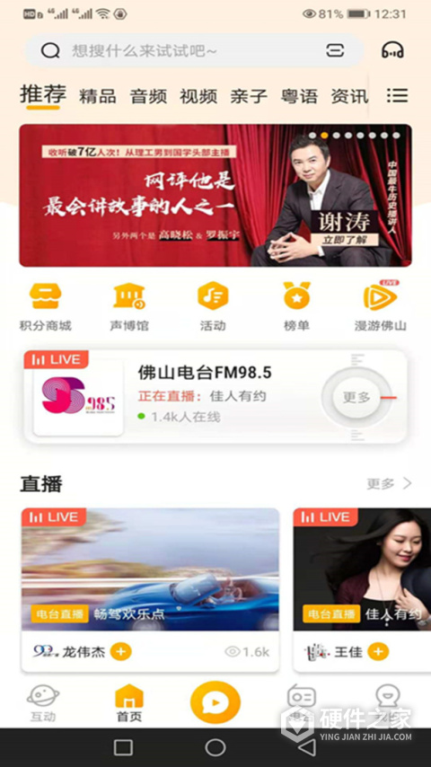 花生fm官方版