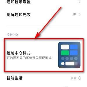 小米控制中心怎么修改样式