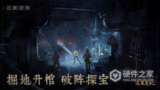 新盗墓笔记网易版