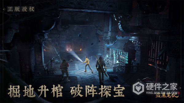 新盗墓笔记网易版