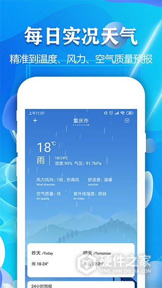 实时天气预报app