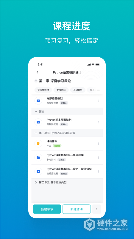 畅课