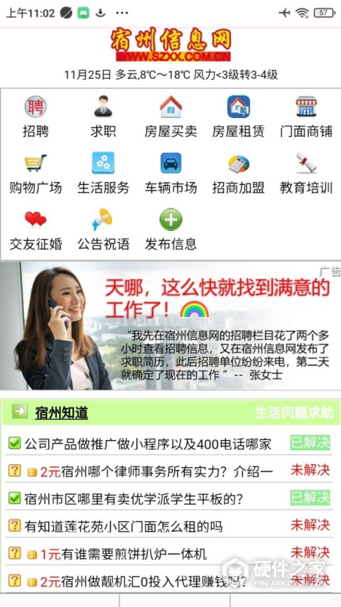 宿州信息网app