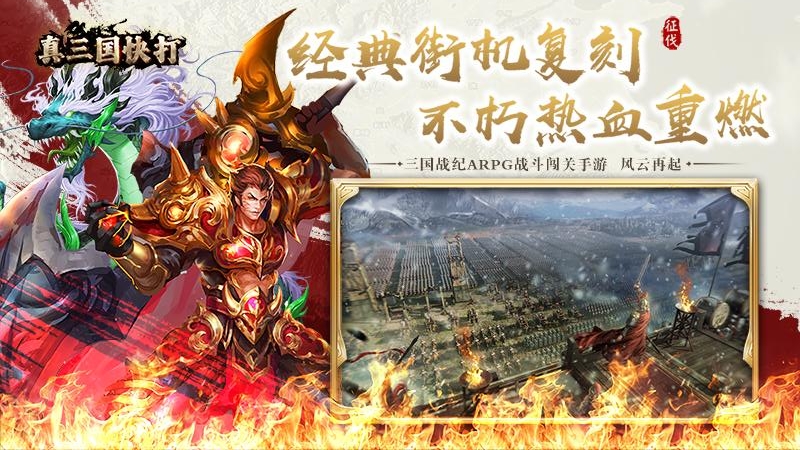 真三国快打多酷版