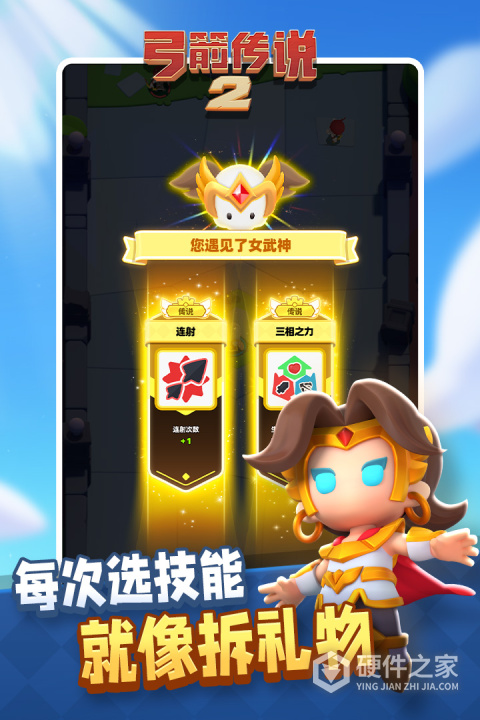 弓箭传说2