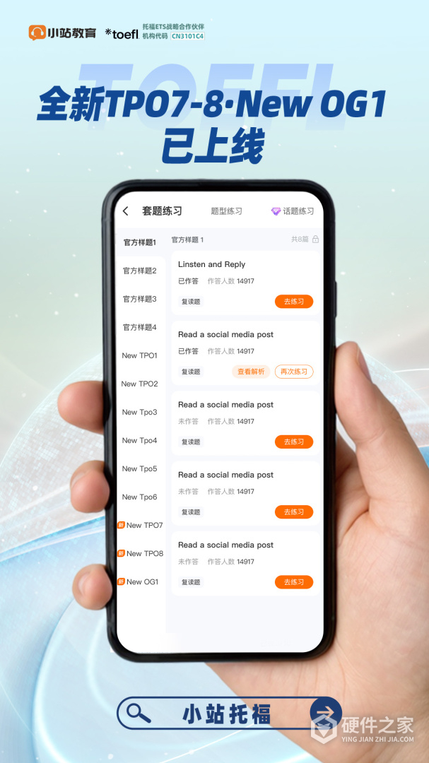 小站托福