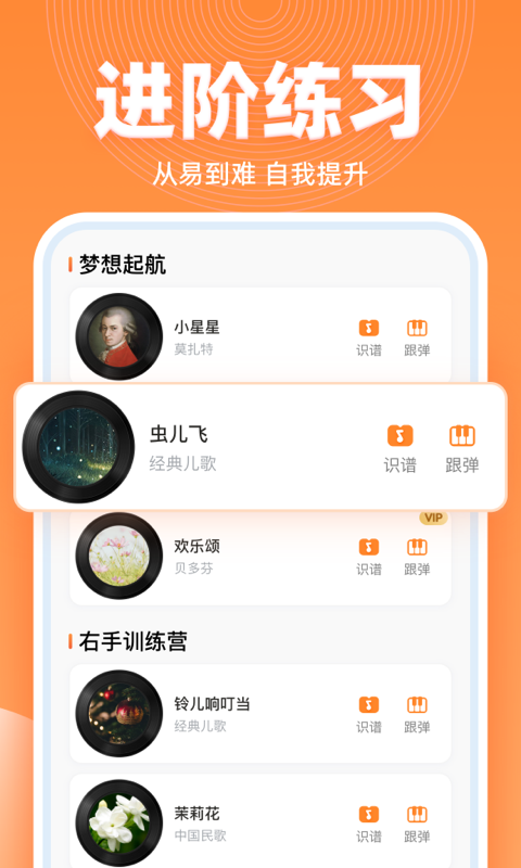 虫虫钢琴简谱app