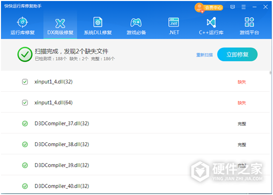 快快运行库修复助手VIP破解版