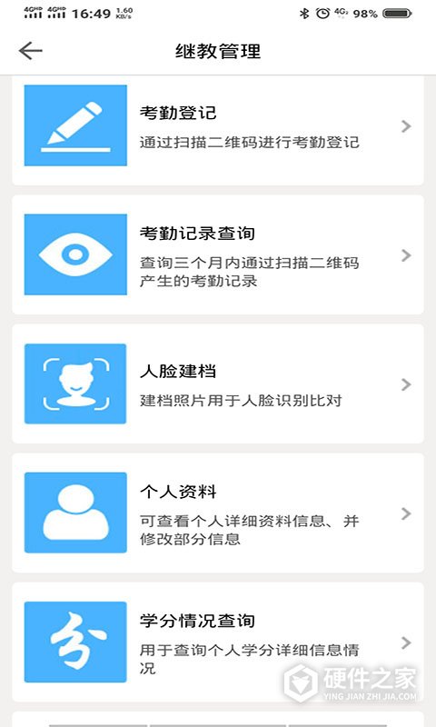 医教管理app