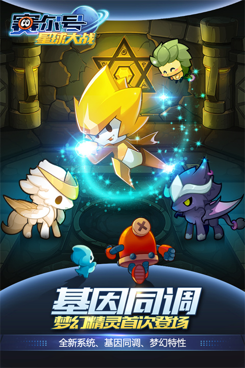 赛尔号星球大战小米客户端