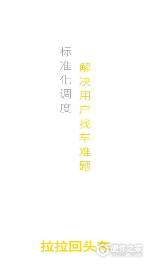 拉拉回头车安卓版