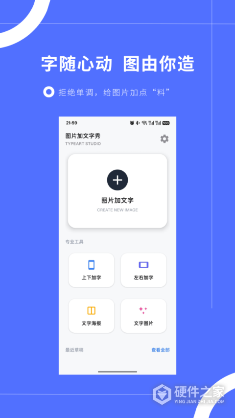 图片加文字秀app