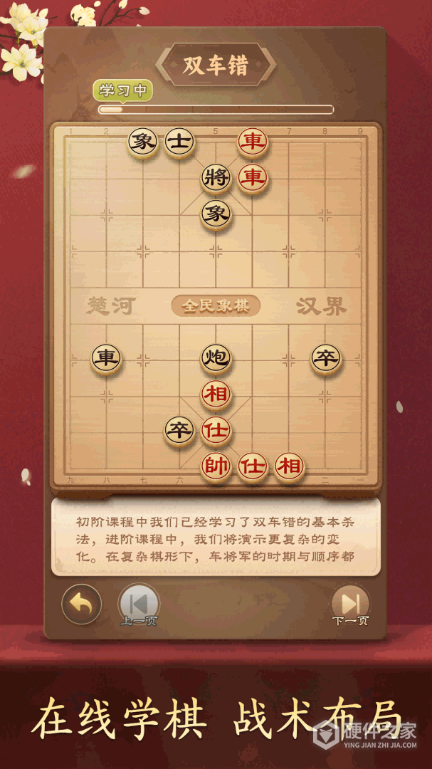 全民象棋