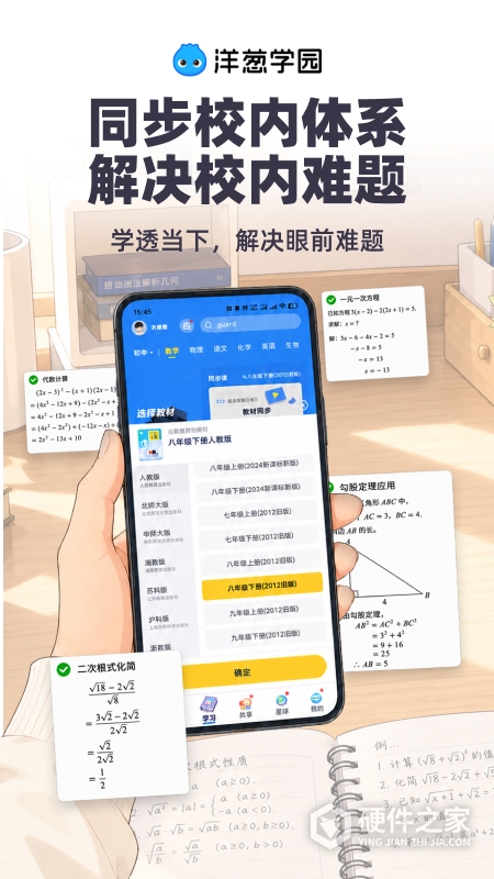 洋葱学园