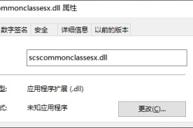 scscommonclassesx.dll