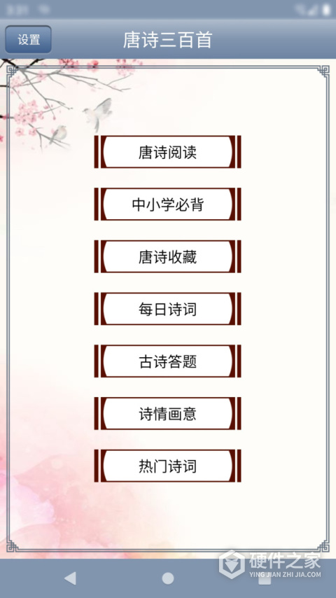 唐诗三百首app