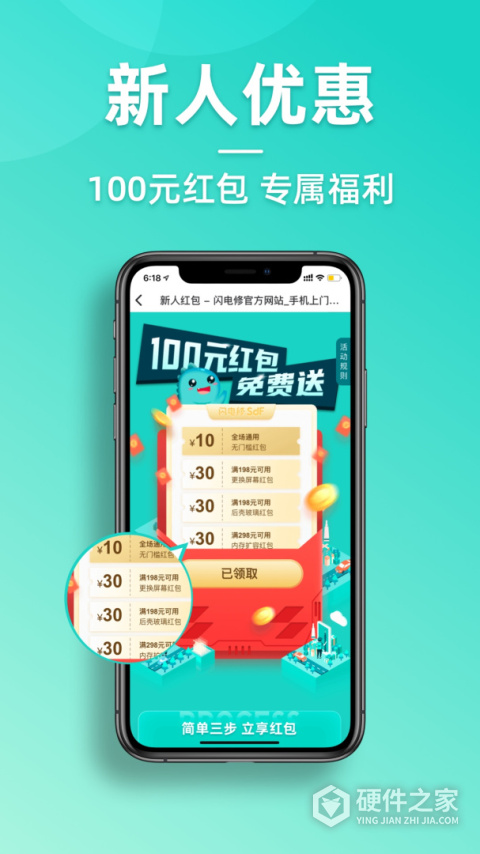 闪电修app