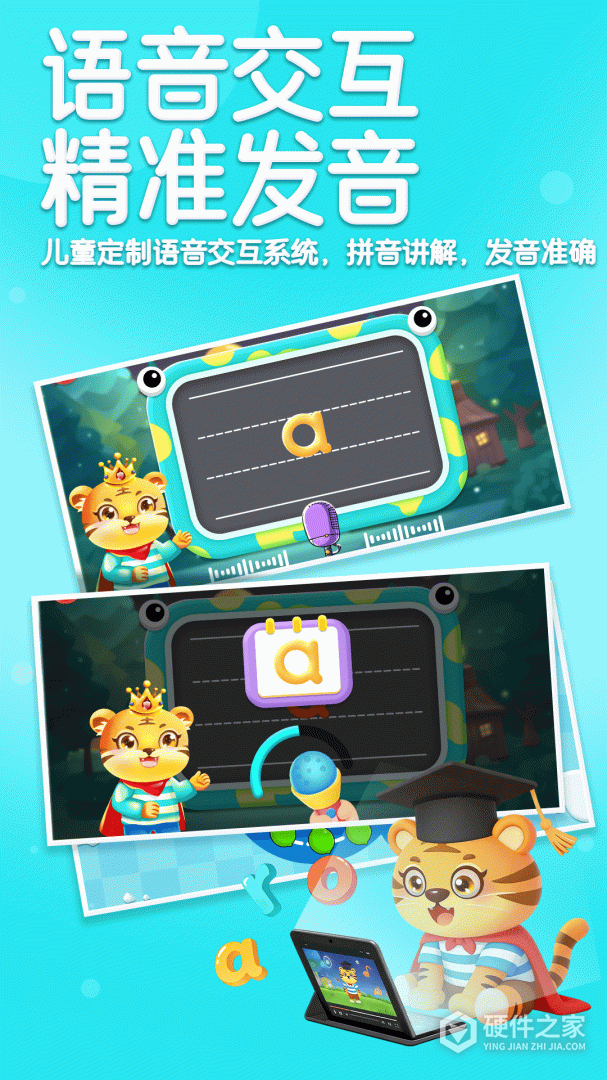 儿童学汉语拼音