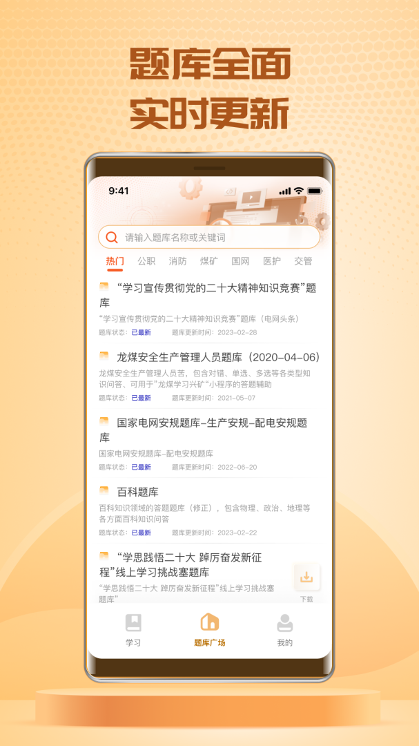 快搜搜题免费版