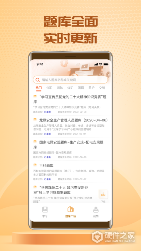 快搜搜题免费版