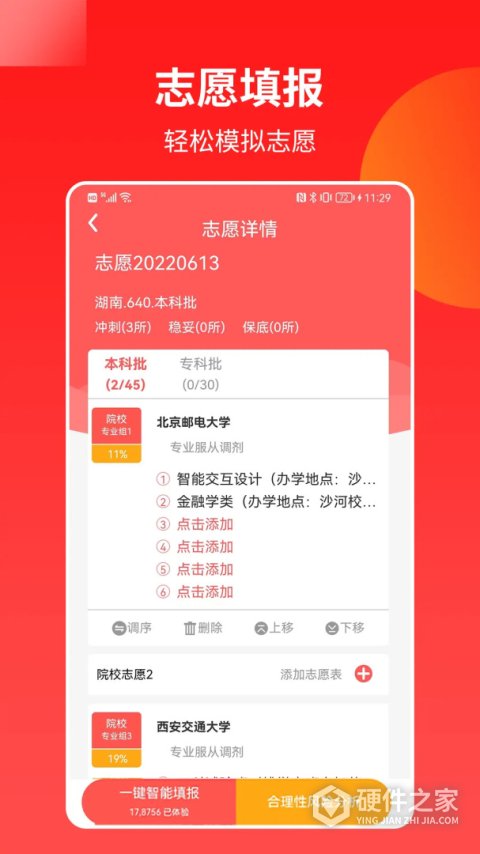 AI高考志愿