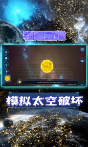 宇宙模拟器