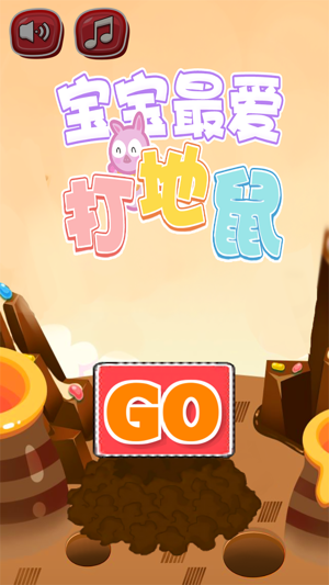 儿童宝宝打地鼠游戏