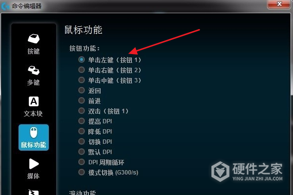 罗技g300s怎么设置连点