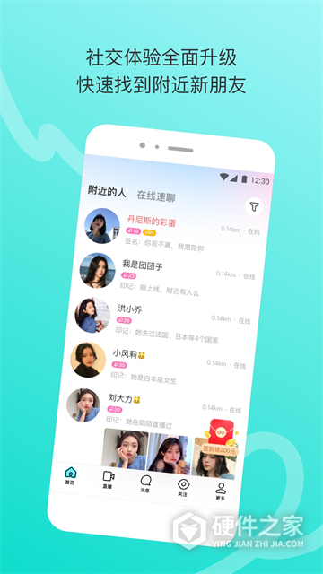 陌陌极速版一对一版
