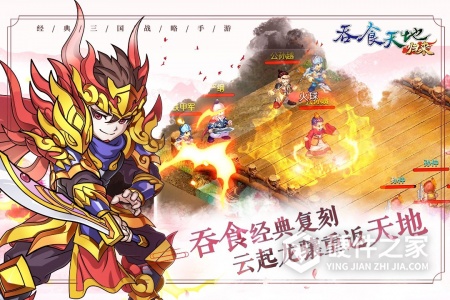 吞食天地归来试玩版