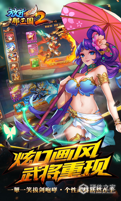 放开那三国2百度版