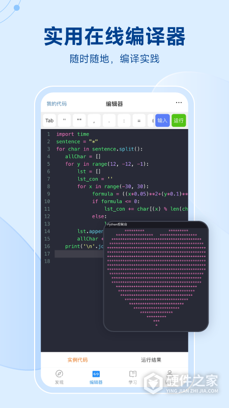 Python编程狮app