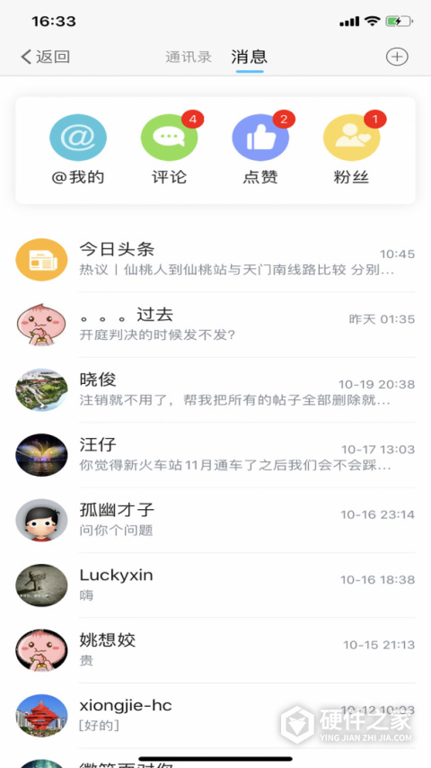 江汉热线最新版