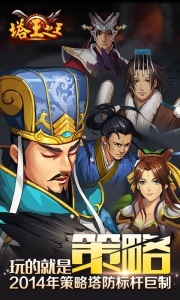 塔王之王(经典升级)