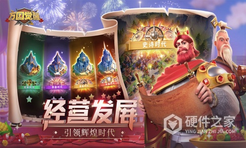 万国觉醒