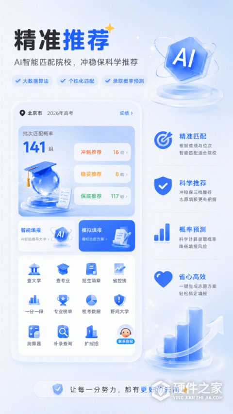 艺考志愿星app