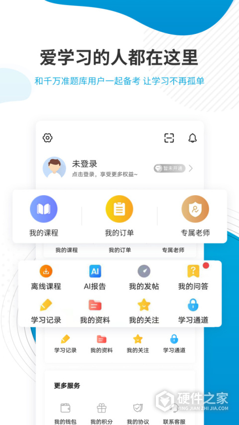 经济师准题库官方版