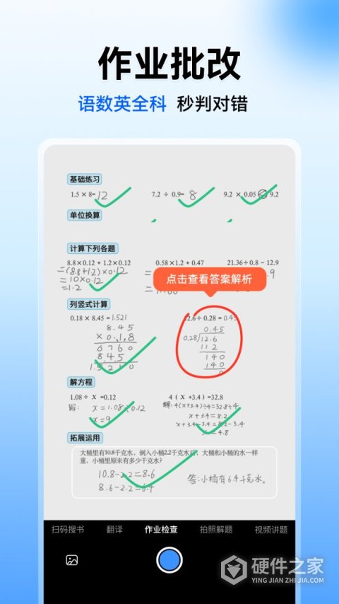 小猿搜题app最新版