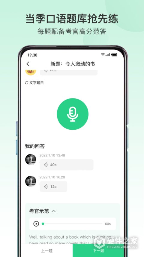 趴趴雅思app