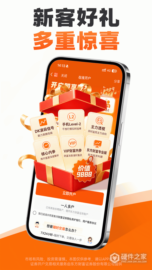 东方财富