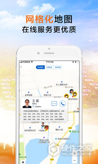 荣成社区app最新版